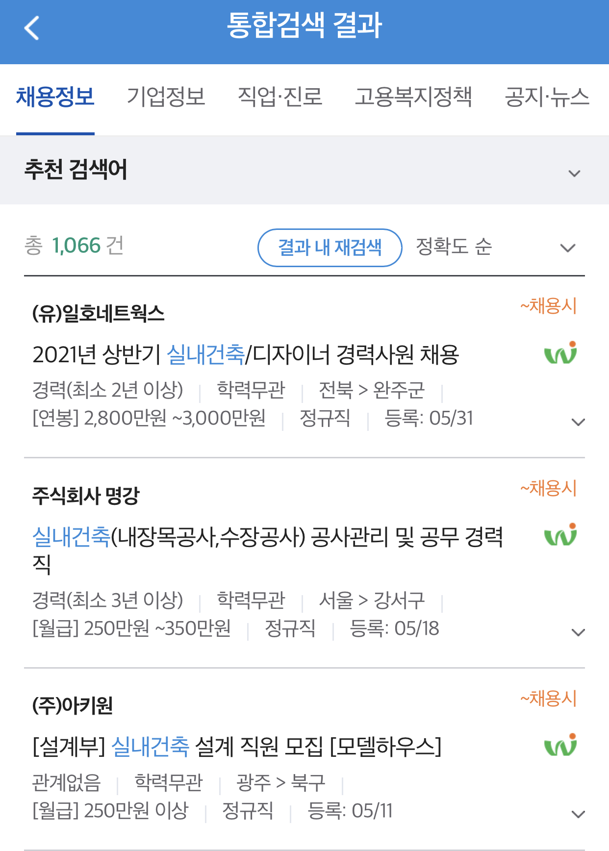 실내건축 구인공고