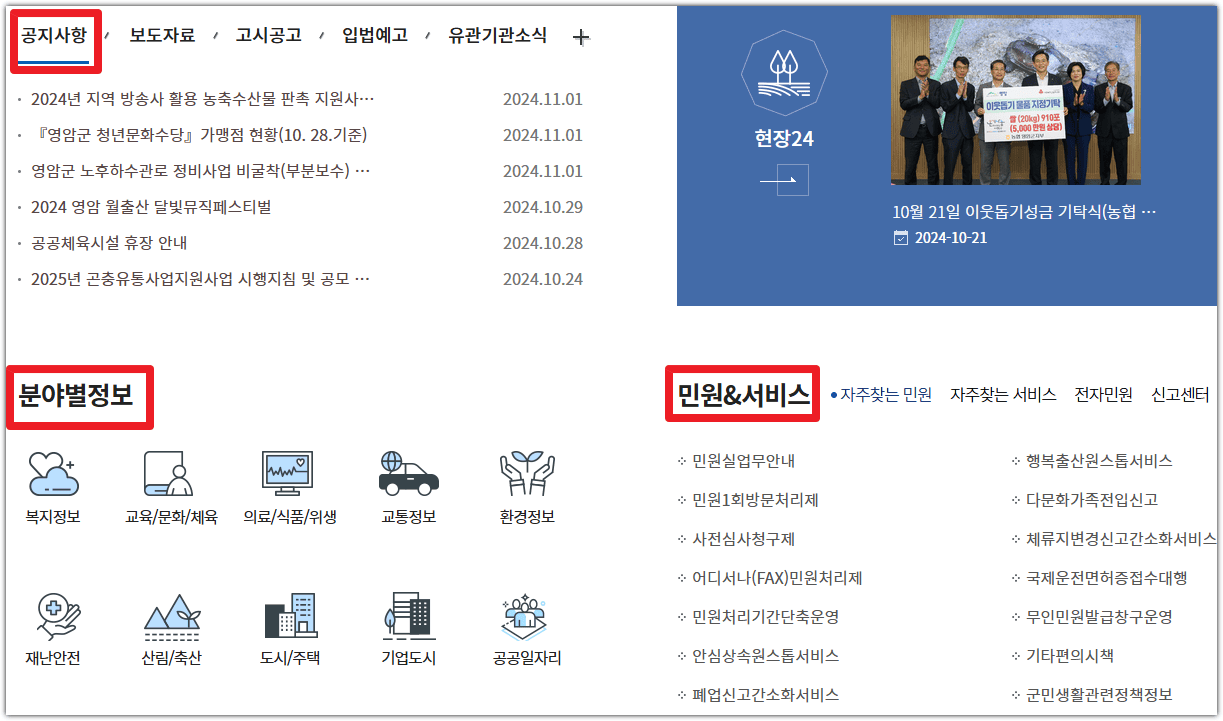 영암군청 홈페이지