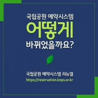 국립공원예약통합시스템 바로가기 예약_17