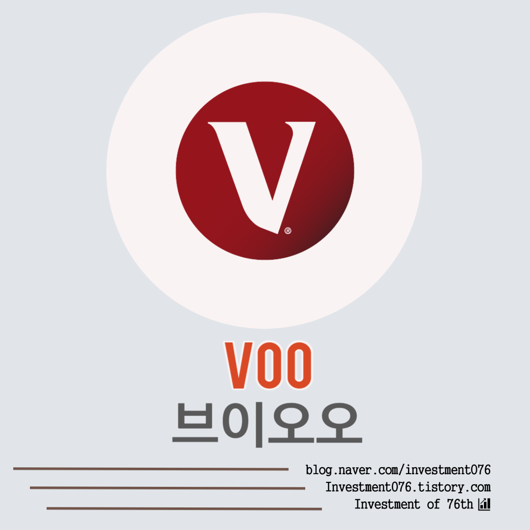  [ETF] 미국주식 S&P 500 VOO ETF(Vanguard S&P 500 ETF, VOO) 전격 분석