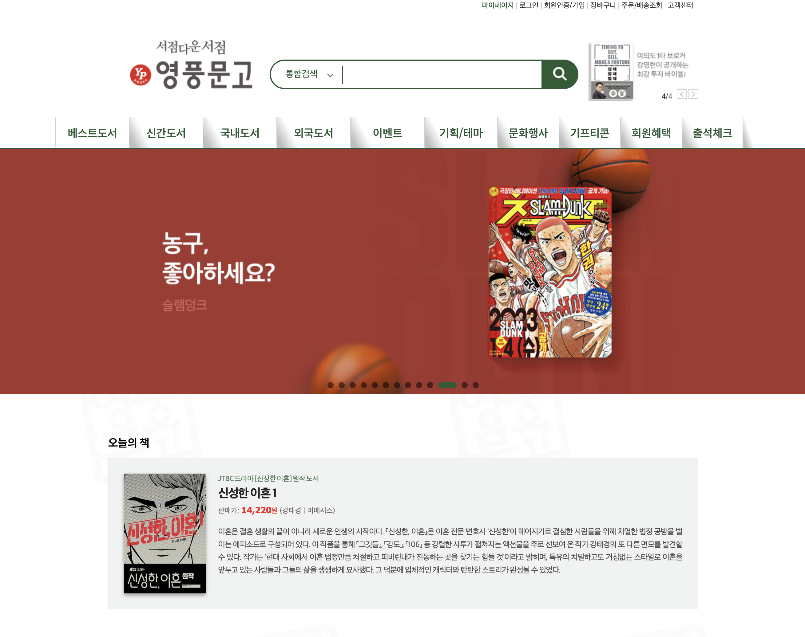 영풍문고 재고조회 ㅣ 영풍문고 도서검색 4