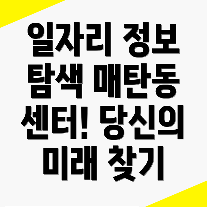 수원 일자리
