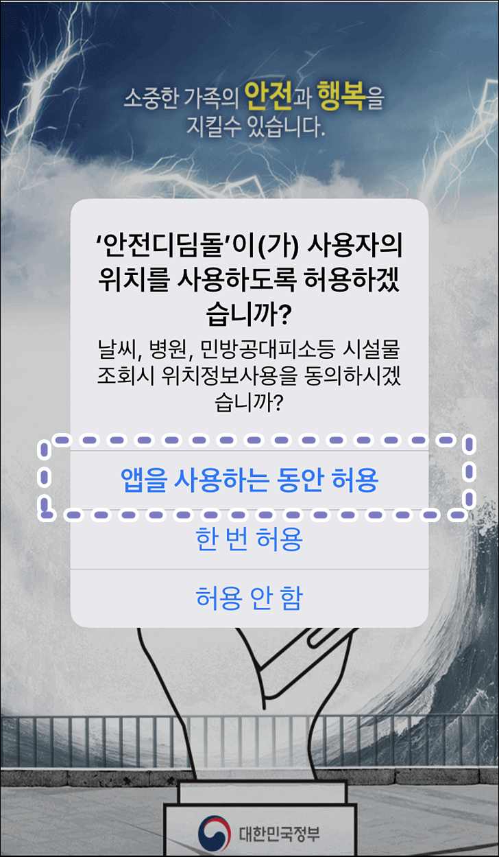  아이폰 긴급재난문자 설정 무음 차단하는 방법