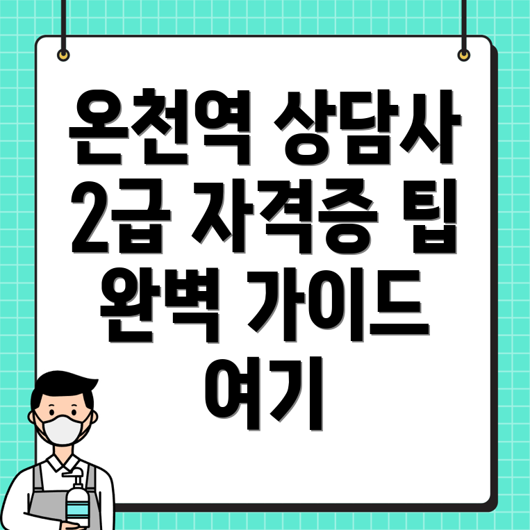 직업상담사 2급 자격증