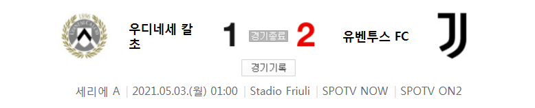  해외축구 - 우디네세 VS 유벤투스 2020 / 2021 세리에 A 34라운드 하이라이트 (2021년 5월 3일)