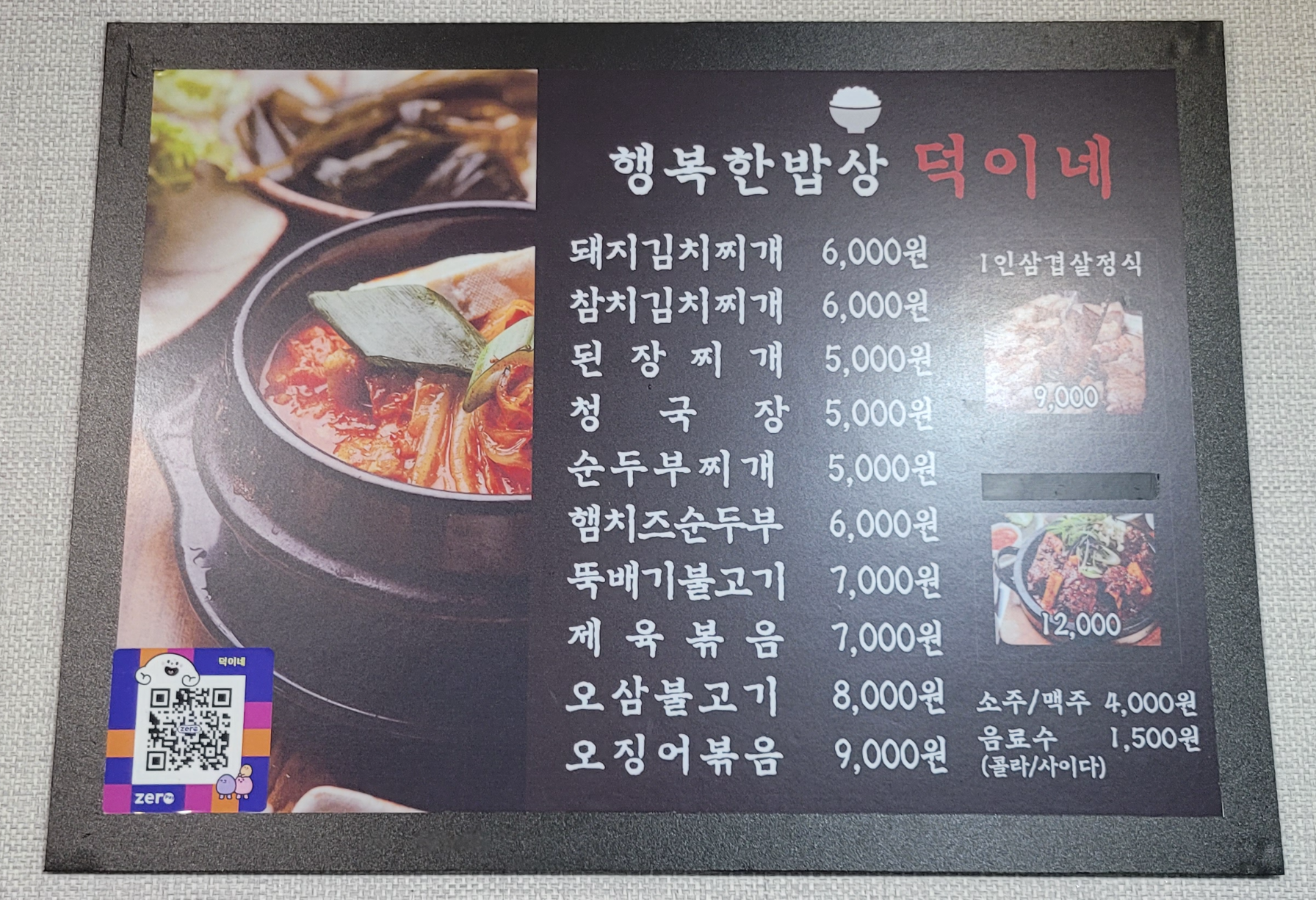 덕이네 식당 이미지