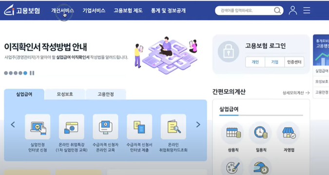  온라인 실업급여 신청방법