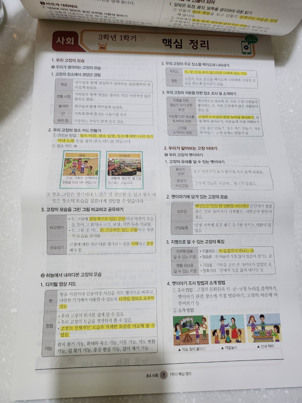 진단평가 준비 - 기초학력진단평가 3