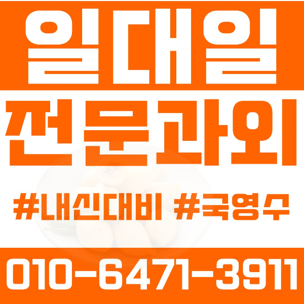  용인구갈동초등영어과외 중학생수학과외 선행 예습 복습