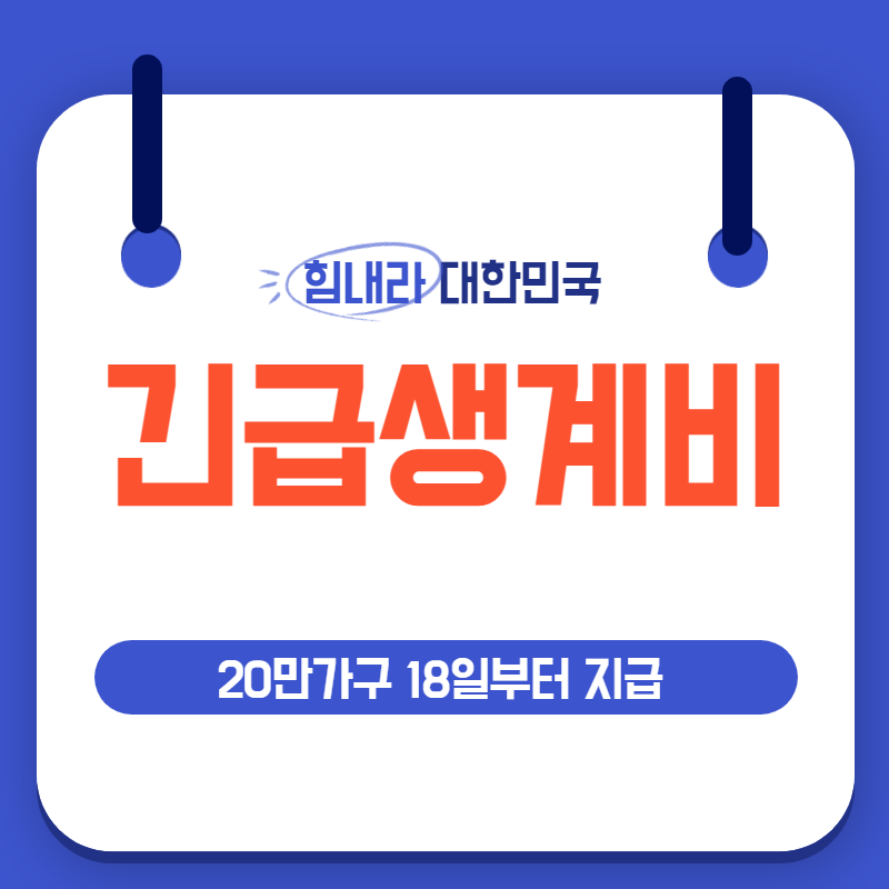 긴급생계지원금 위기가구 신청안해도 받나? [ 중위소득75% ]