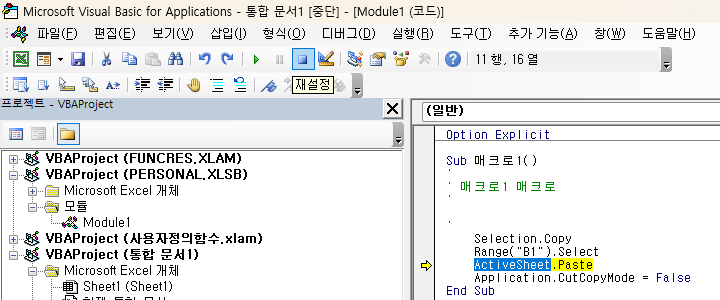 매크로 중지(재설정)