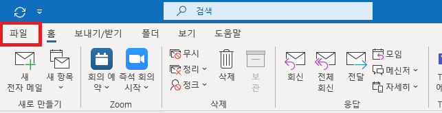 아웃룩 첫화면