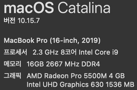 Macbook pro 2019 16인치 사양
