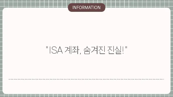 ISA 계좌 정보 요약