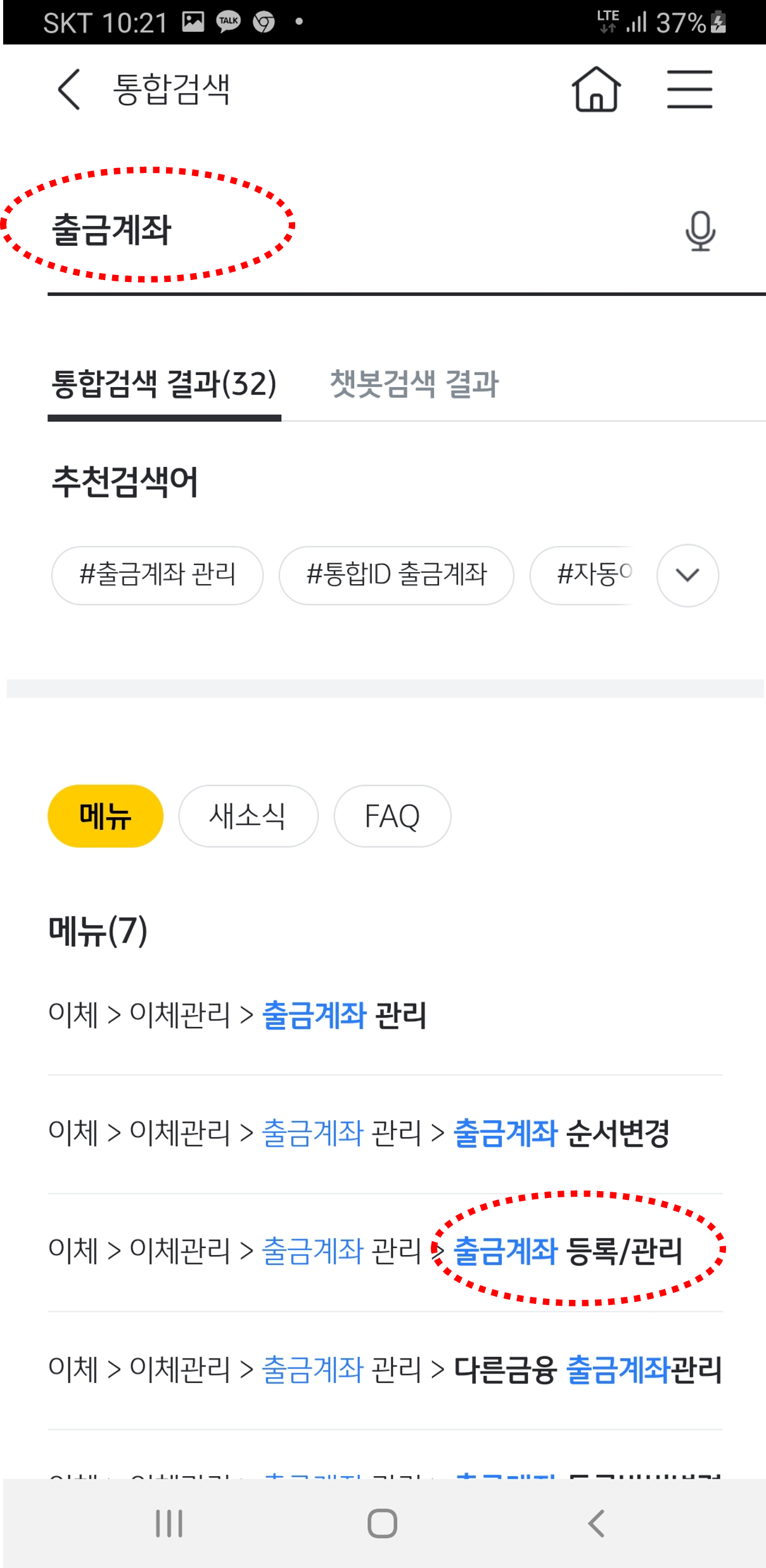 국민은행 KB스타뱅킹에서 외환보통예금 통장개설하기 