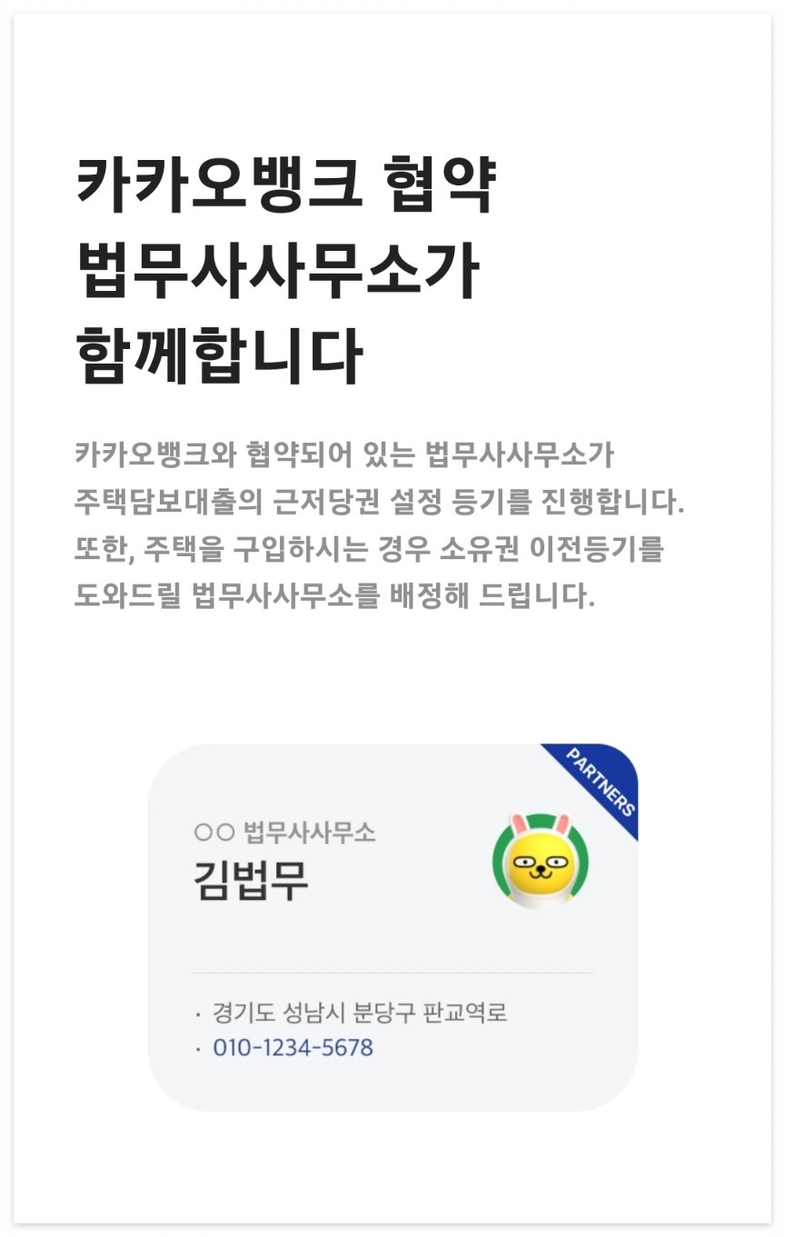 카카오뱅크 주택담보대출