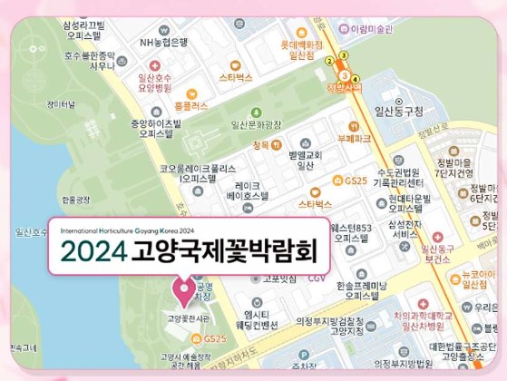 2024년 고양국제꽃 박람회 일정 및 주차장 &#44; 호수공원주차장 및 공영주차장 안내