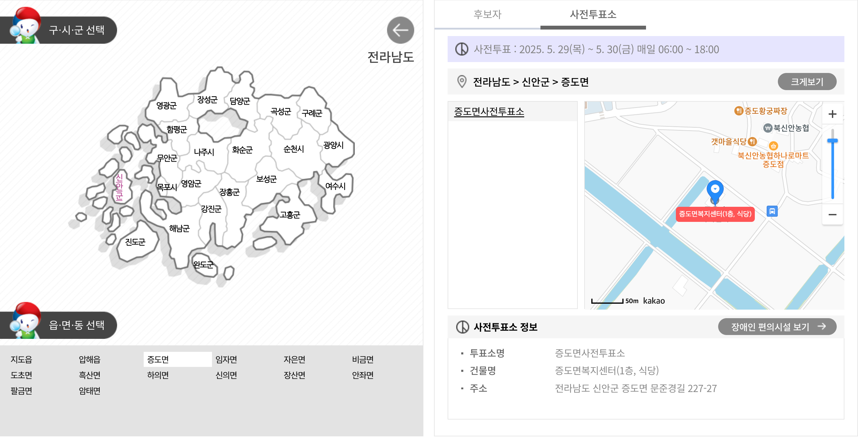 전남 사전투표소 위치