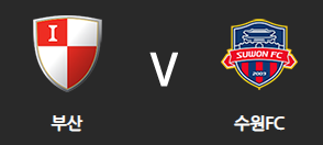 부산 VS 수원FC