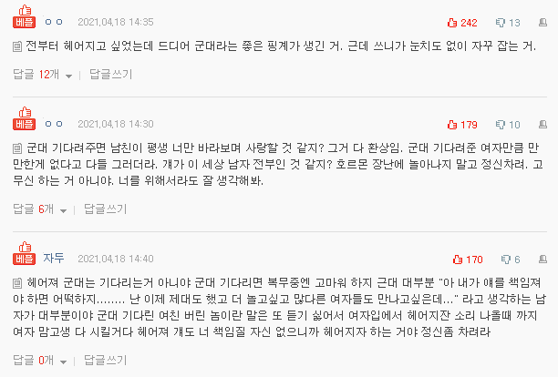  네이트판 레전드 - 남친군대 문제