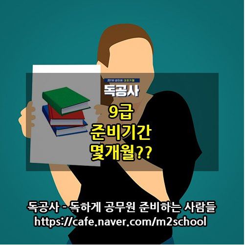 시험 준비 기간