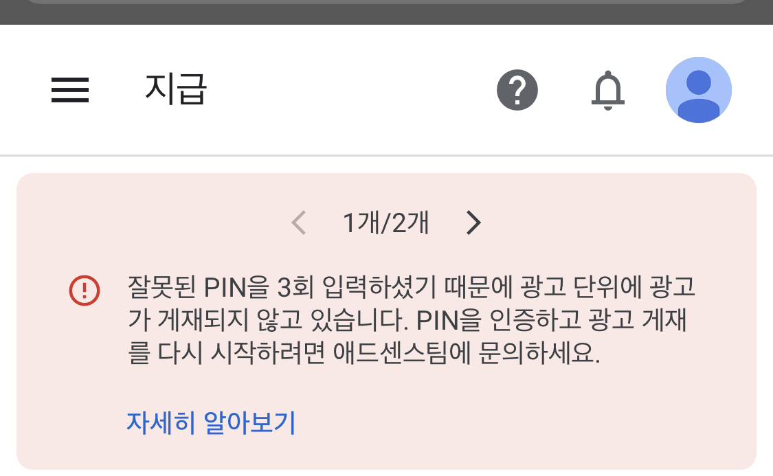  애드센스 고수분 계신가요???ㅠ도와주세요 <애드센스>