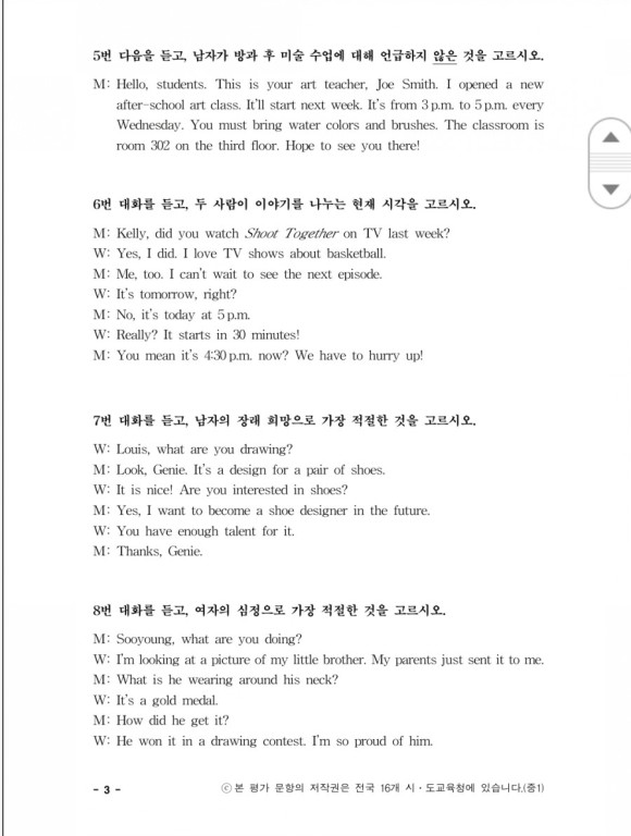 영어 듣기평가 전국 중,고등학교 영어듣기평가, 4