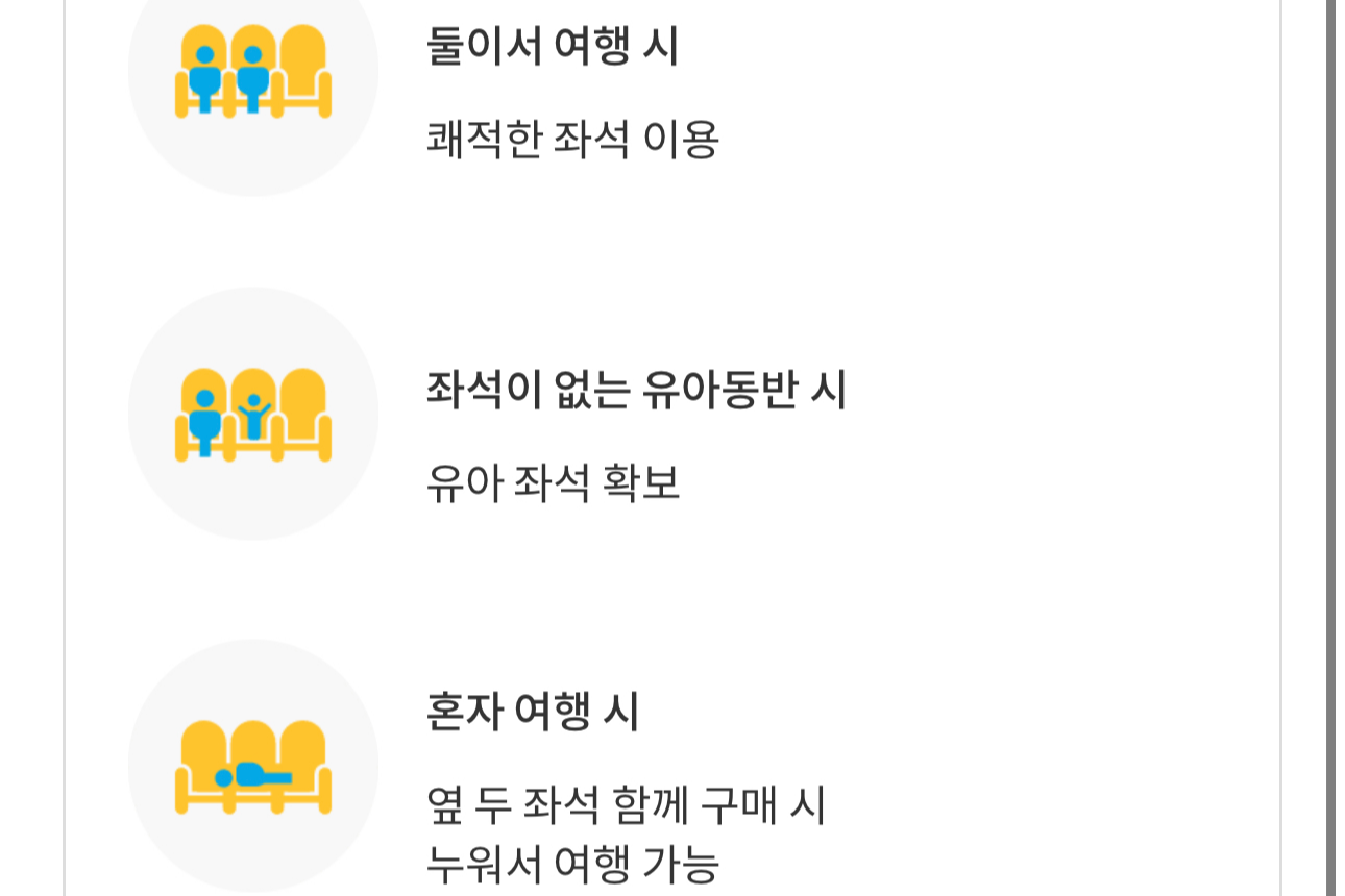 제주항공-옆좌석-비우기