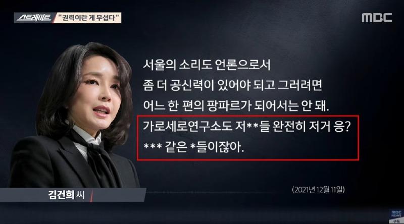  김건희 스트레이트 방송 요약 및 반응
