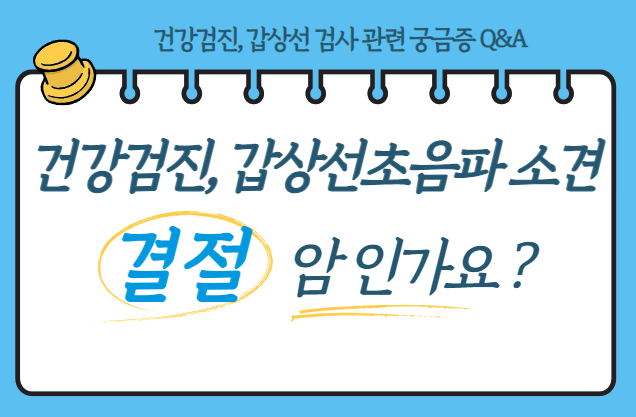 갑상선 결절