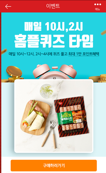  [앱테크]홈플러스퀴즈10월23일오후2시문제의 정답,홈플캠핑소시지