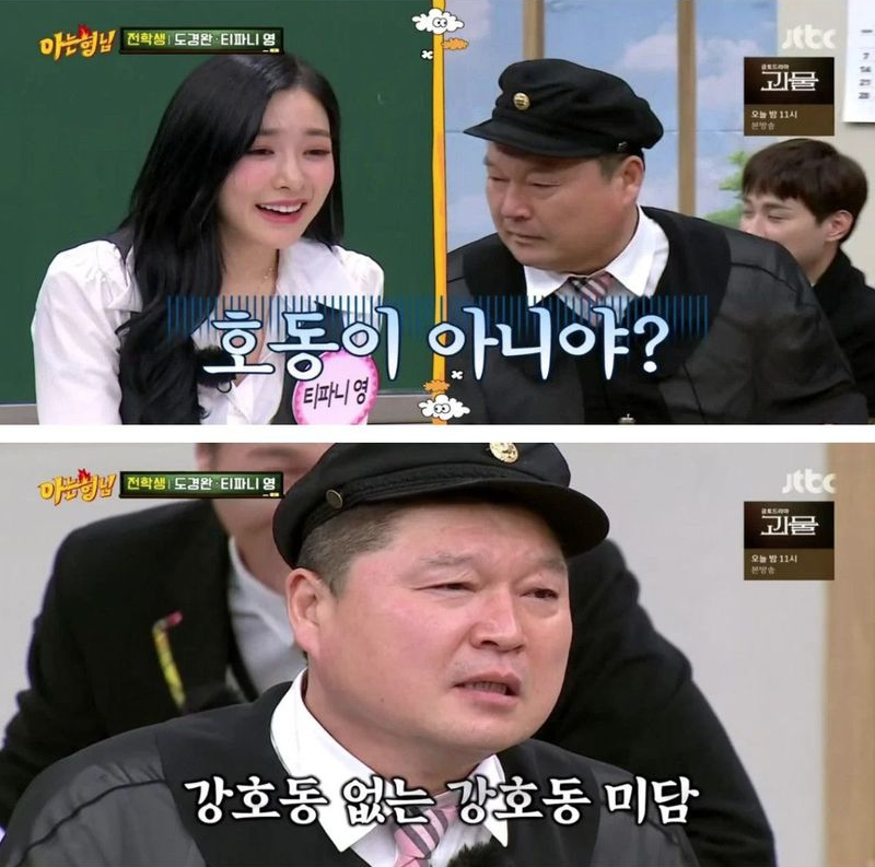 아는형님 티파니의 강호동 미담