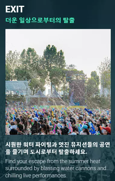 워터밤 서울 2023