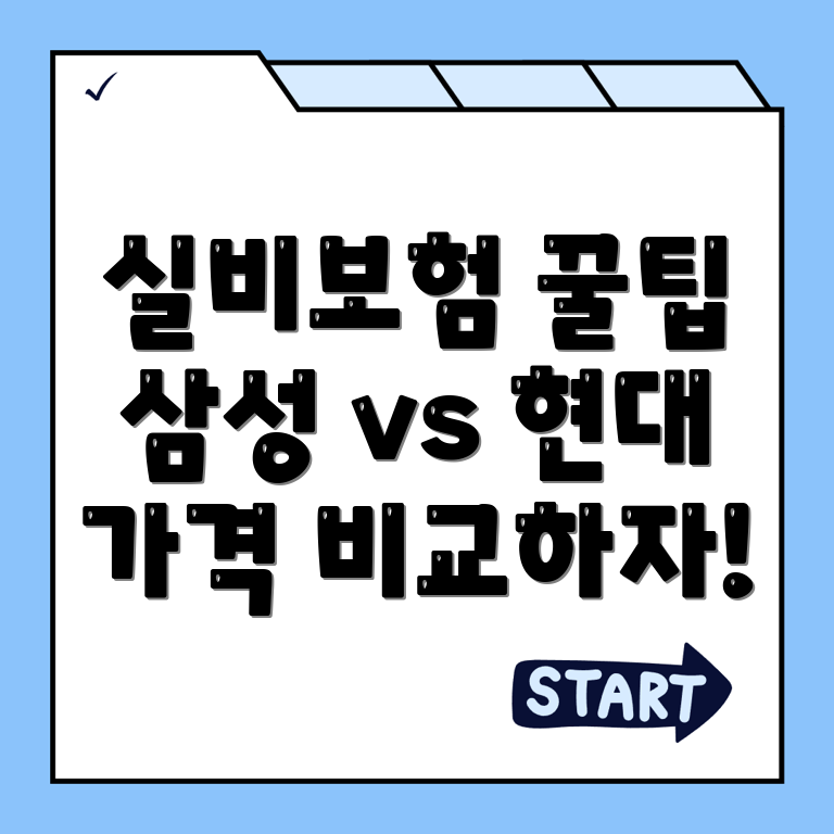 실비보험 추천