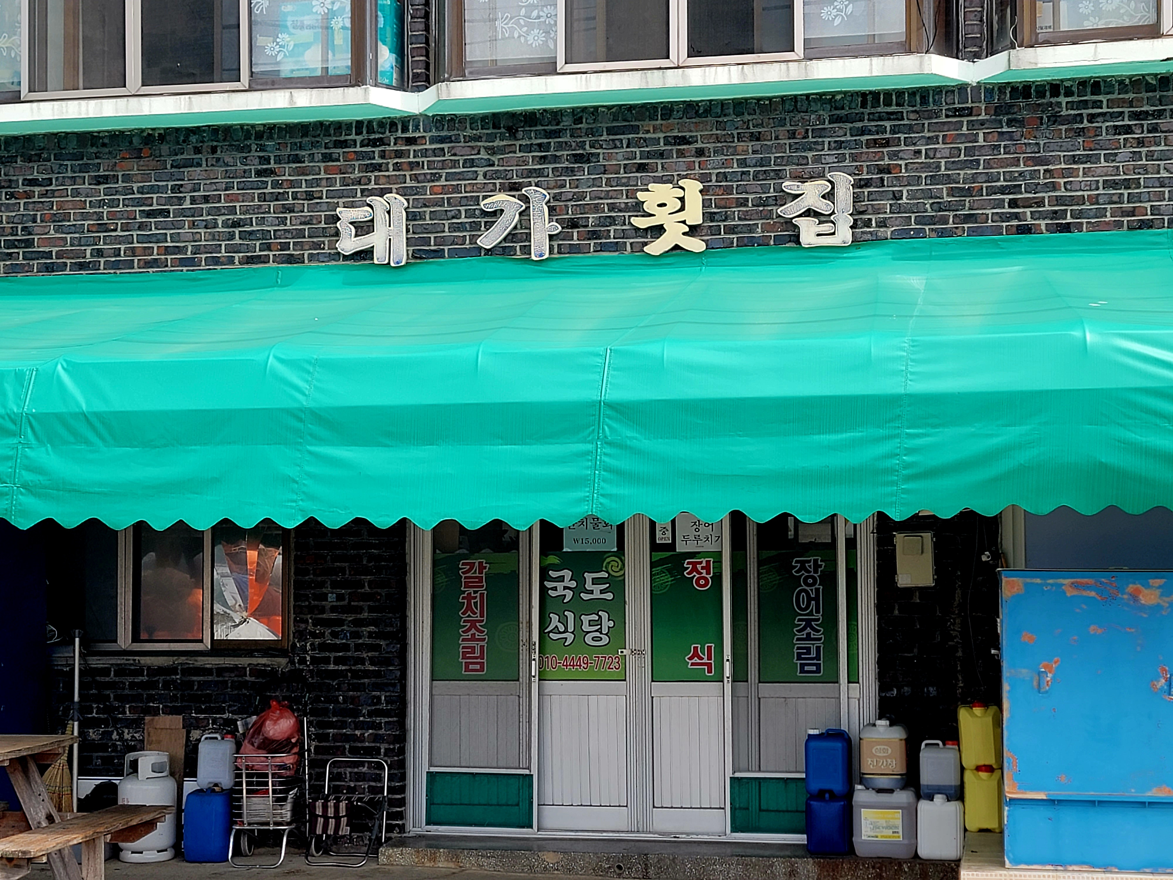 국도식당 사진 5