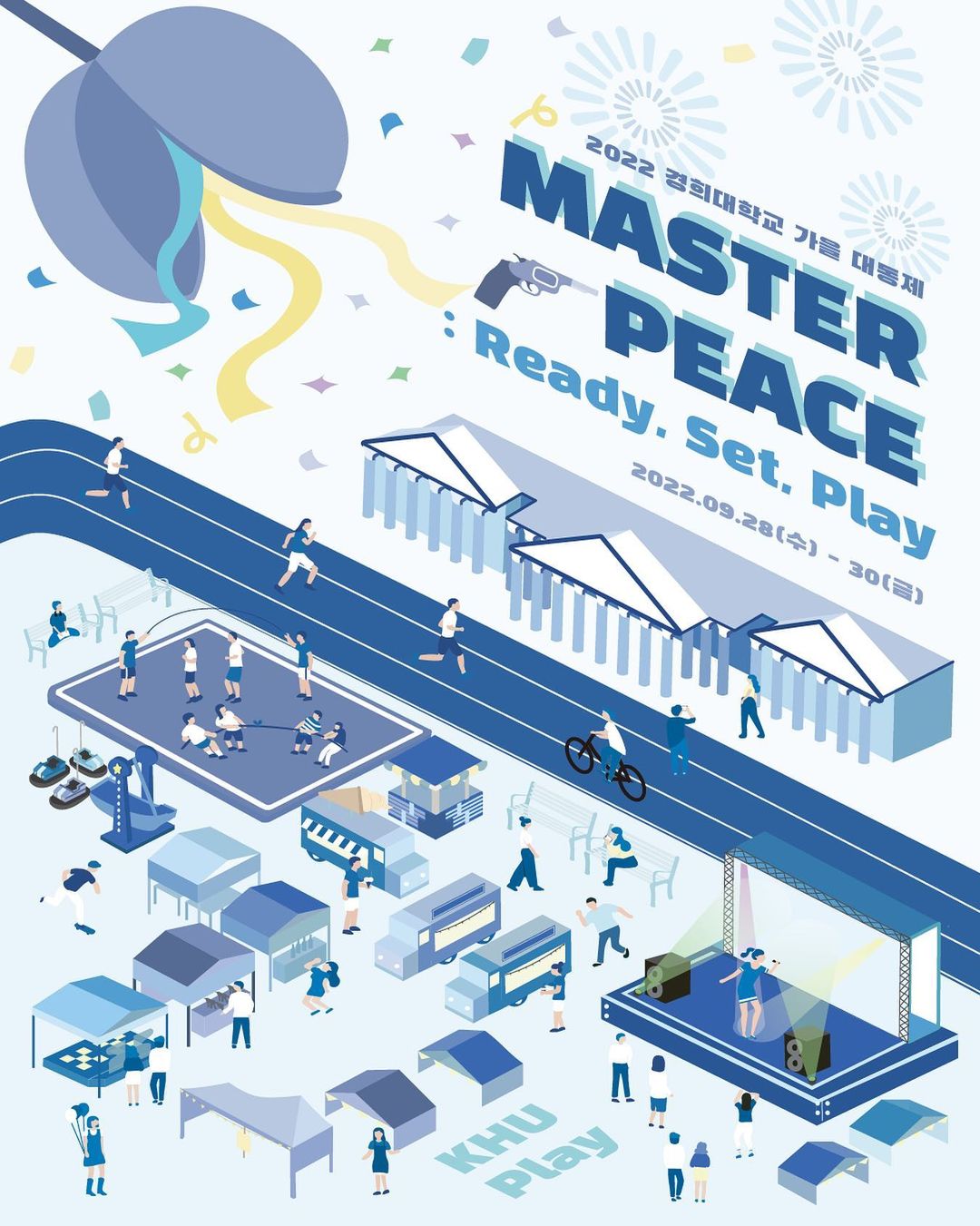 경희대 가을 대동제