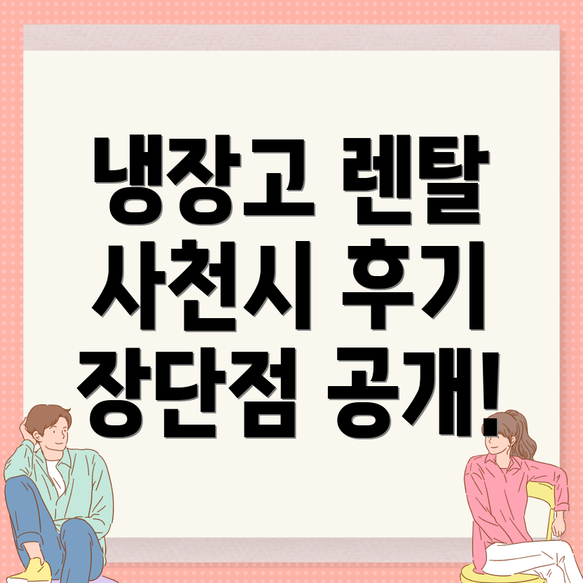 냉장고 렌탈