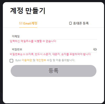 바이비트-로그인