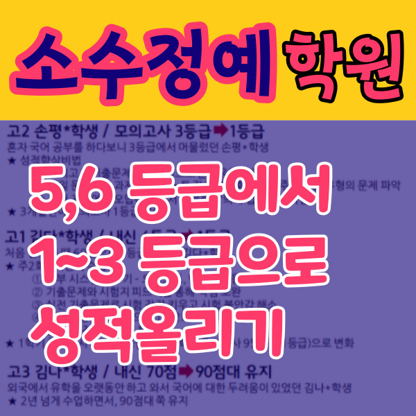  대구 칠곡2지구 영수학원 국어학원 (초등 중등 고등) 자기주도 중학생 내신 소수정예