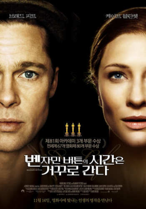  [영화 리뷰] 벤자민 버튼의 시간은 거꾸로 간다
