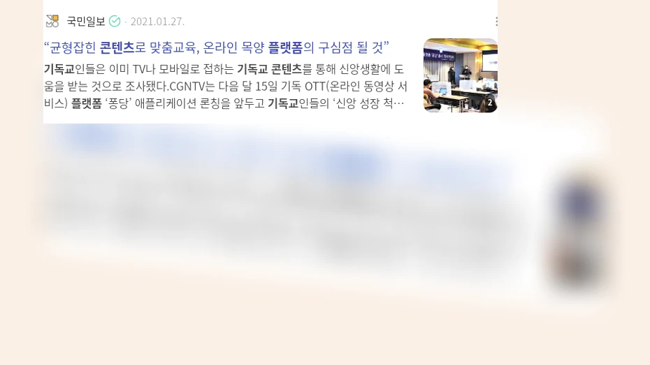 기독교 콘텐츠 플랫폼_3_subsection