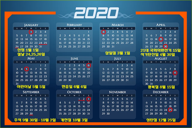 2020년 달력