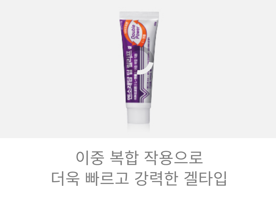  맨소래담 딥 릴리프 겔 (로션 타입과 비교 후기)