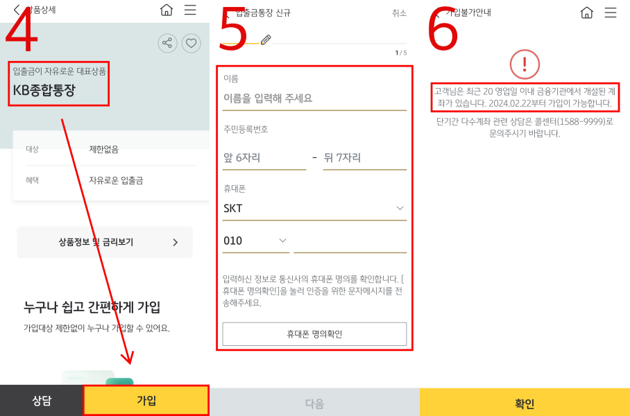KB스타뱅킹-입출금통장-만드는-순서-2