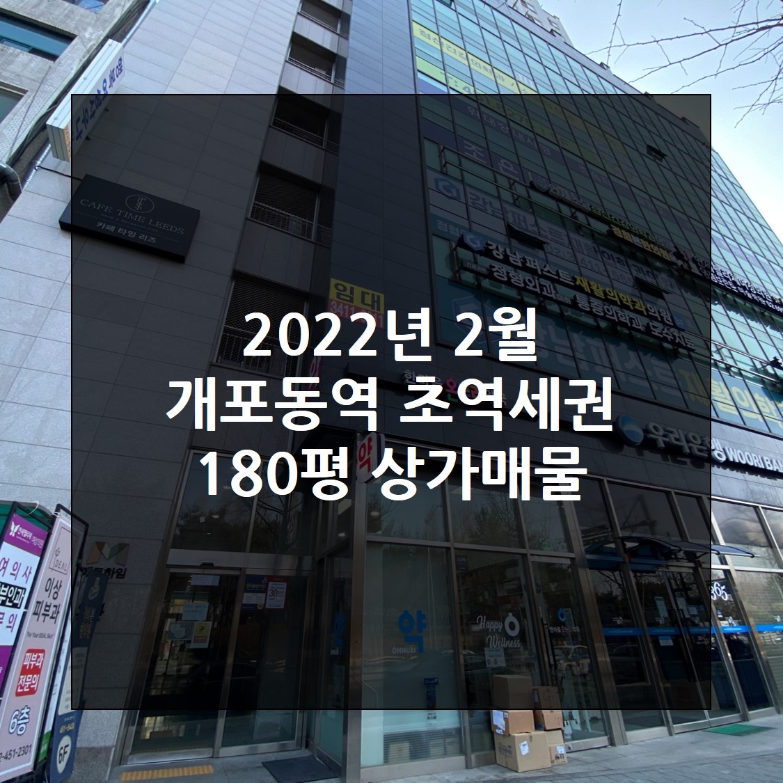  2022년 2월 개포동역 초역세권 180평 지하상가 매물