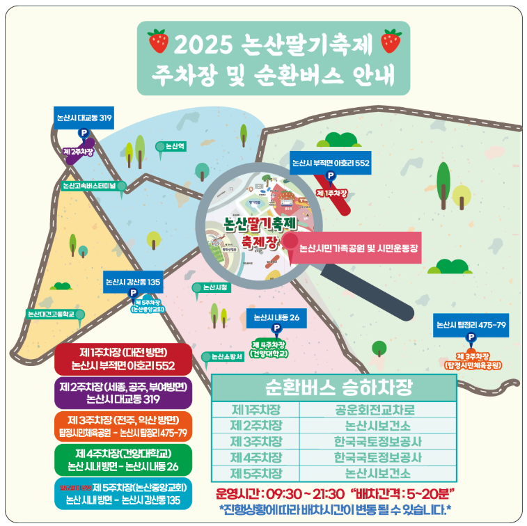 2025 논산딸기축제: 기간, 주차장, 소요시간, 프로그램, 공연(초대가수), 볼거리