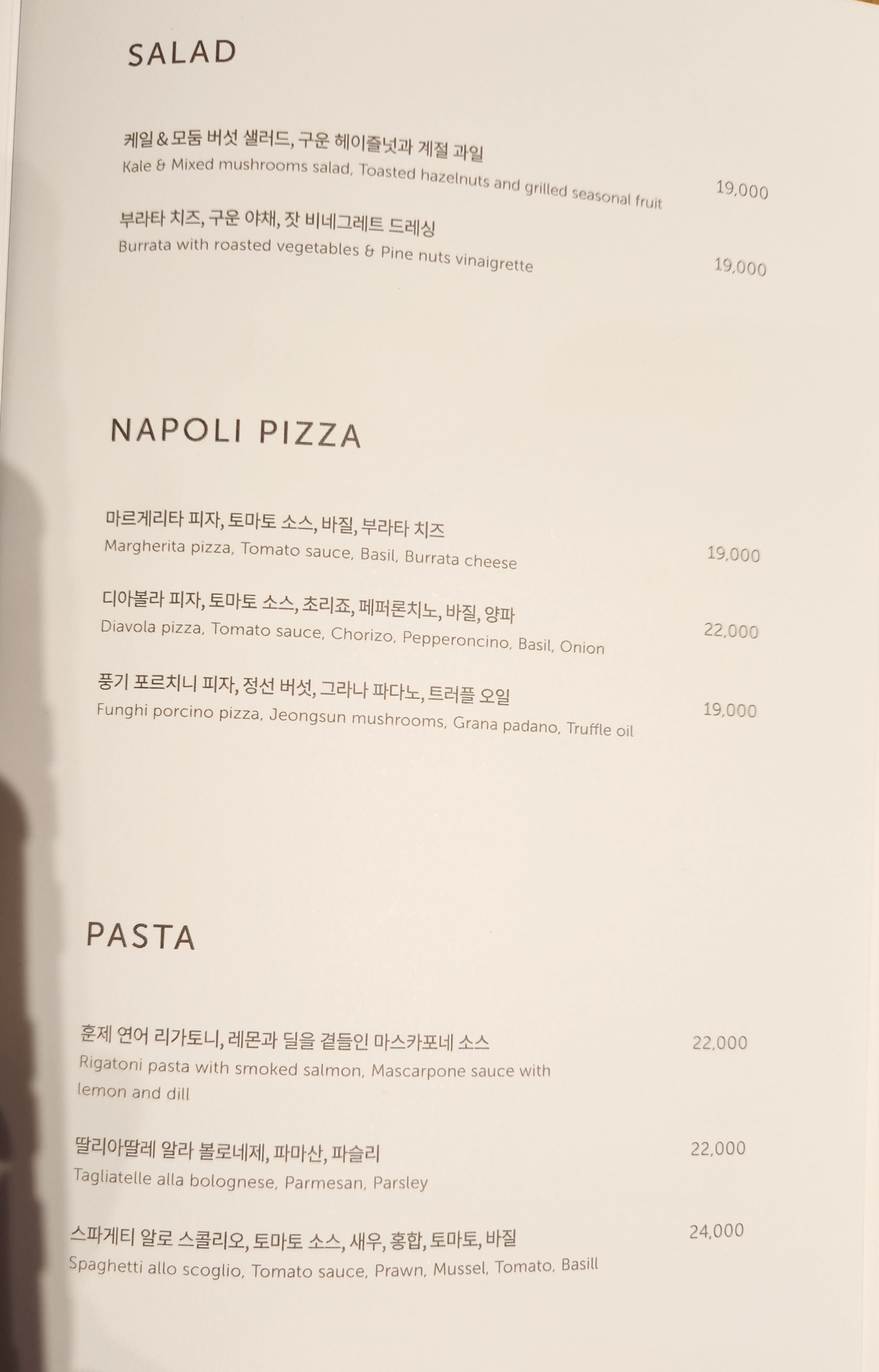 정선 파크로쉬 리조트앤웰니스 로쉬카페 메뉴판
