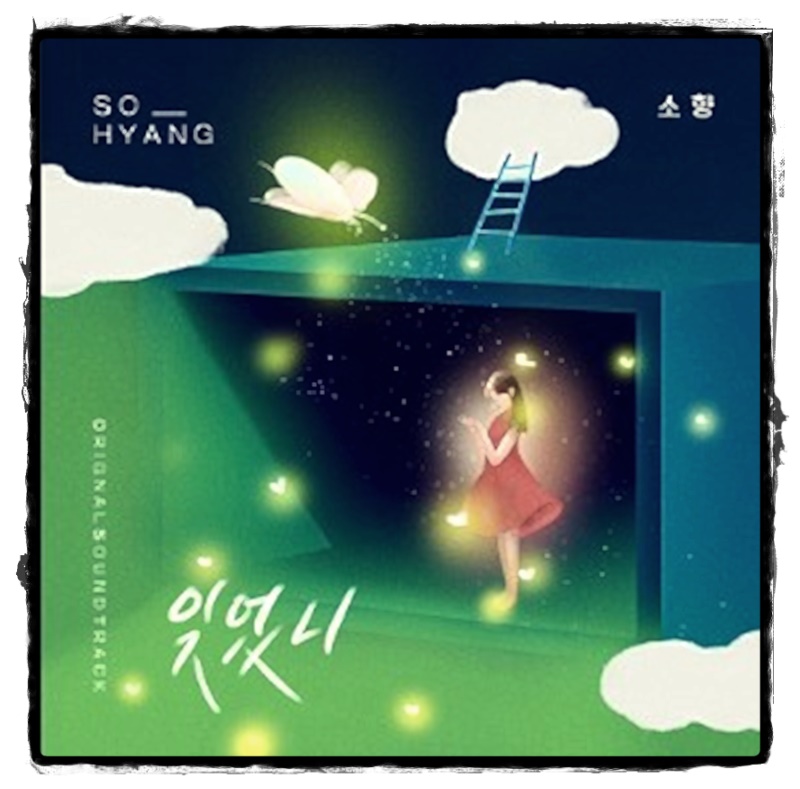 오! 삼광빌라 노래 오 삼광빌라 ost 2