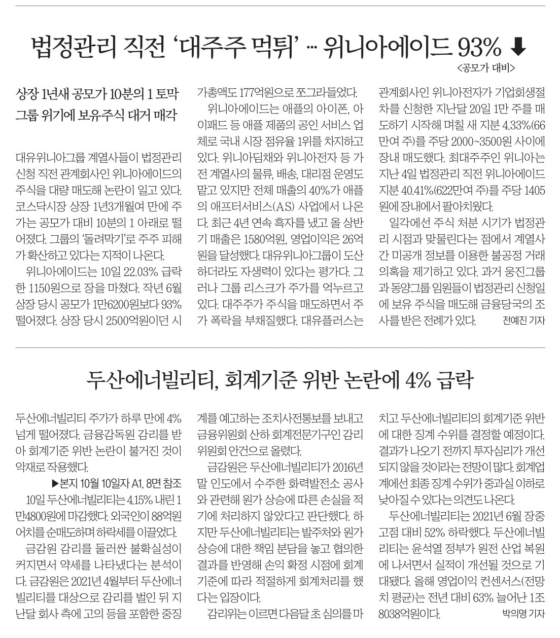 10월 11일 경제뉴스 부동산뉴스 신문스크랩