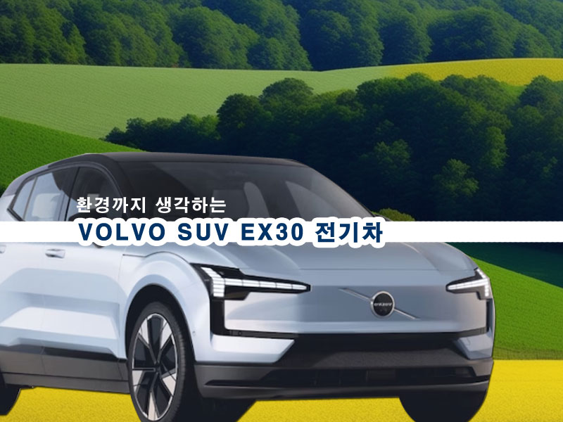 Volvo-SUV-EX30-Core